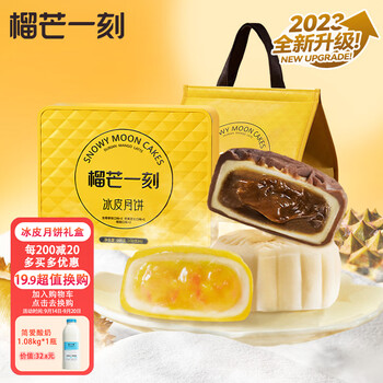 京东PLUS：榴芒一刻 榴莲芒果生椰多口味 100g*6个食品类商品-全利兔-实时优惠快报