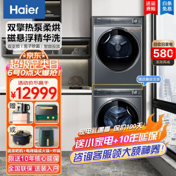 海尔(Haier)纤美洗烘套装176洗烘组合全自动10KG干衣机热泵式376洗衣机烘干机套装 智选丨376纤美套装双擎热泵+368净华洗智能投放