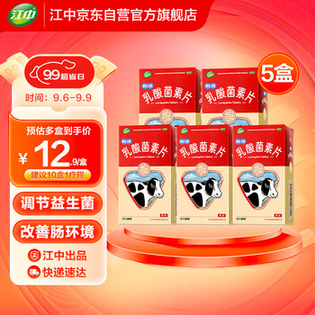 江中 京东自营江中 乳酸菌素片64片 5盒史低大促全利兔-实时优惠快报