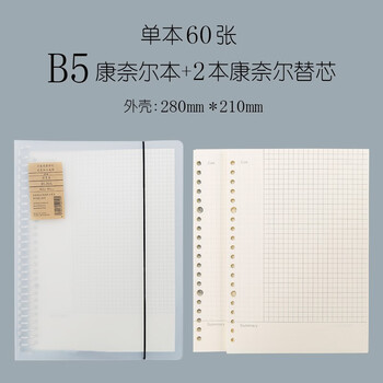 网格本外壳可拆格子记事26孔扣环活动页b5康奈尔本1本康奈尔替芯2本