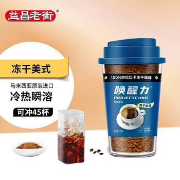 益昌老街 唤醒力经典冻干（美式）纯黑咖啡 精选哥伦比亚 90g食品类商品-全利兔-实时优惠快报