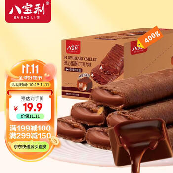 八宝利 流心蛋酥巧克力味400g20袋/箱独立装办公零食代餐饼干蛋糕鸡蛋食品类商品-全利兔-实时优惠快报