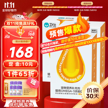 NOURSE 卫仕 猫用鱼油18g*3全利兔-实时优惠快报