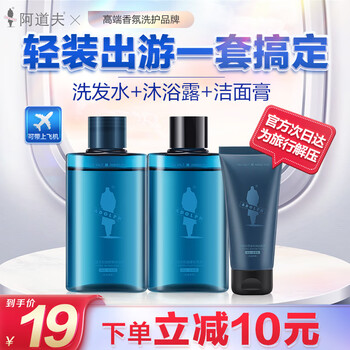PLUS会员：阿道夫 洗发水55ml+沐浴露55ml+洗面奶50g 旅行套装全利兔-实时优惠快报
