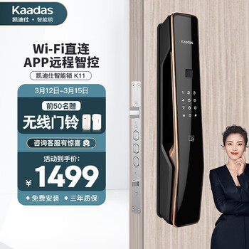 凯迪仕K11指纹锁智能锁家用防盗门锁  全自动智能门锁电子密码锁 APP远程实时智控 红古铜+3年质保+免费上门安装