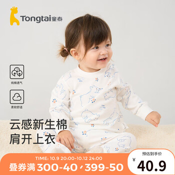 Tongtai 童泰 婴儿上衣四季纯棉宝宝衣服男童女童肩开长袖套头居家内衣无骨 蓝色 110cm母婴玩具类商品-全利兔-实时优惠快报