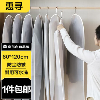 惠寻 京东自有品牌 防尘罩衣服防尘收纳袋可水洗挂衣罩60日用百货类商品-全利兔-实时优惠快报