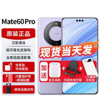 Ϊmate60pro24|ϢƷֻͨNFCңHarmonyOSϵͳϵи߶콢 Ŵϡ12GB+512GB ٷ