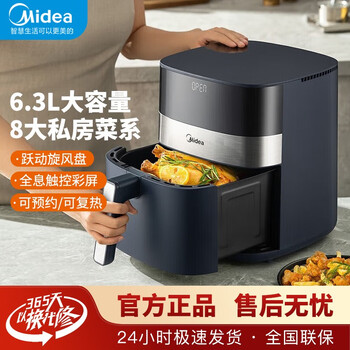 Midea 美的 家用 多功能 空气炸锅 不沾易清洗 准确定时 轻脂 低油煎炸 6.3L大容量 6.3升（不用反面家电类商品-全利兔-实时优惠快报