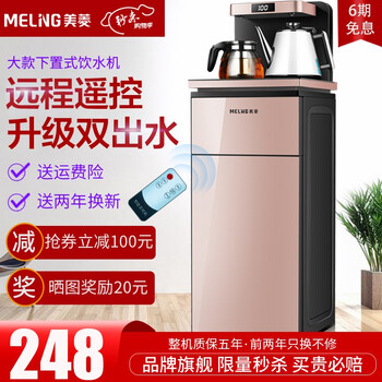 美菱(MeiLing)立式温热型饮水机多功能智能茶吧机 今日品牌秒杀【智能遥控温热款】限时限量低至3折