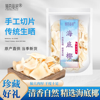 易茗金居 海底椰食品类商品-全利兔-实时优惠快报