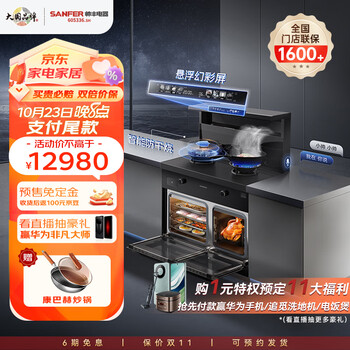 SANFER 帅丰 TJ3-8B-90 集成灶家电类商品-全利兔-实时优惠快报