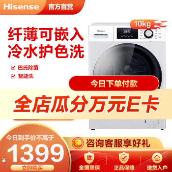 海信（Hisense）10公斤变频滚筒洗衣机全自动 超薄嵌入 巴氏除菌 HG100DES142F