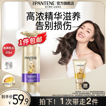 PANTENE 潘婷 3分钟奇迹洗发水洗发露高浓精华修护染烫改善毛躁 3分钟洗发水470ml美妆个护类商品-全利兔-实时优惠快报