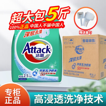 Attack 洁霸 洗衣粉5斤袋装深层功效无磷清洗衣物床单家用去渍去污洗 新包装 带勺子[深层去渍]一袋装全利兔-实时优惠快报