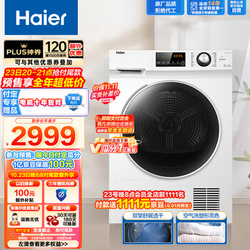 双十一预售、京东plus: 海尔（Haier）烘干机 10公斤防缠绕除毛屑热泵类家用大容量滚筒干衣机多模式烘衣服烘衣机 EHG100129W家电类商品-全利兔-实时优惠快报