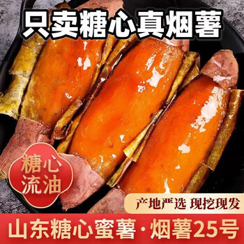 百亿补贴：樱桃说 山东烟薯25号 宝宝薯5斤带箱【爆】净重4.5斤+食品类商品-全利兔-实时优惠快报