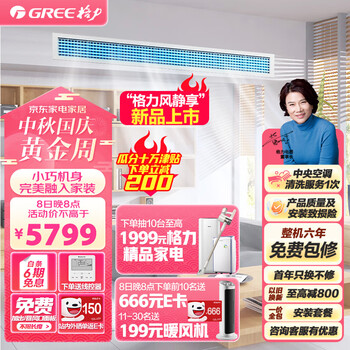 新品预售、plus会员：格力（GREE）中央空调 风管机一拖一 大1匹 家用嵌入式空调 1级能效 FJR2.6Pd/Cb4Nh-N1京派（一价全包）家电类商品-全利兔-实时优惠快报