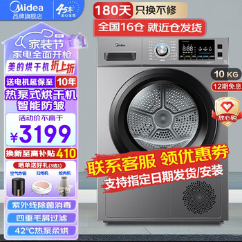 京东PLUS：Midea 美的 MH100VH03Y 热泵式烘干机 10kg全利兔-实时优惠快报