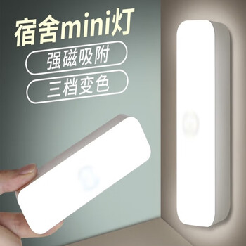 鸿视 led智能小夜灯 10cm长条按键白光加急发货家具家装类商品-全利兔-实时优惠快报