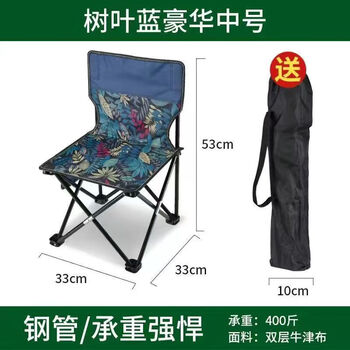 户外露营装备折叠椅 树叶蓝中号+收纳袋全利兔-实时优惠快报