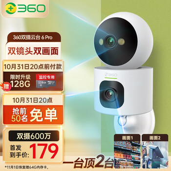 360 云台摄像机6Pro 双摄版数码类商品-全利兔-实时优惠快报