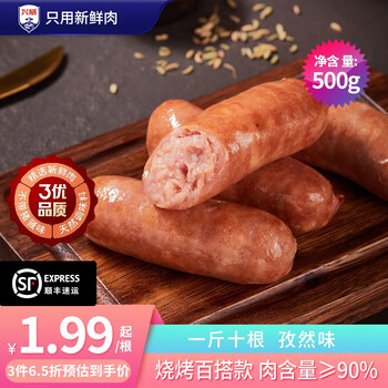 兴威 XINGWEI）烤肠肉肠装自由组合 孜然味 500克/10根装食品类商品-全利兔-实时优惠快报