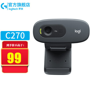 罗技（Logitech） C270/C270i高清网络直播摄像头网课会议远程USB免驱内置麦克风 C270