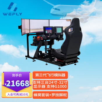 维飞维飞wefly G1000综合航电 飞行模拟控制器 PFD主显示、MFD多功能显示 模拟飞行座舱 维飞第三代G1000模拟器