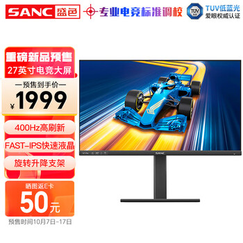 SANC 盛色 G7Pro 27英寸Fast-IPS显示器（1920*1080、400Hz、100%sFast-IPS原厂背光模组RGB）数码类商品-全利兔-实时优惠快报