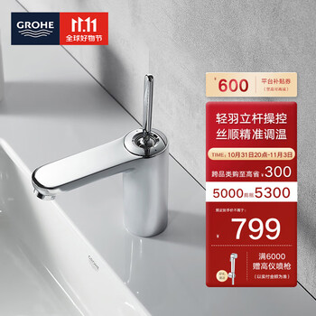 京东PLUS：GROHE 高仪 吉特系列 2380000C 面盆龙头家具家装类商品-全利兔-实时优惠快报