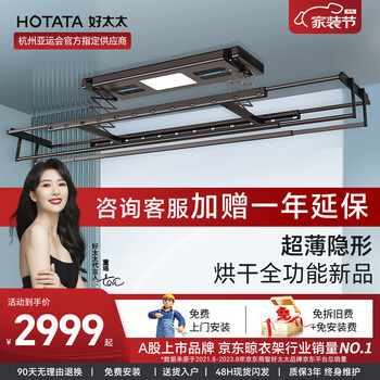 HOTATA 好太太 D-3285 隐藏内嵌电动晾衣架 语音+烘干+风干+消毒家具家装类商品-全利兔-实时优惠快报