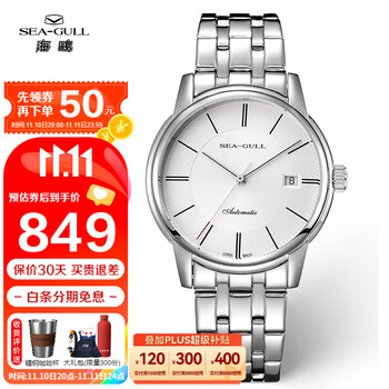 SEA-GULL 海鸥 国民系列 40毫米自动上链腕表 D816.405全利兔-实时优惠快报