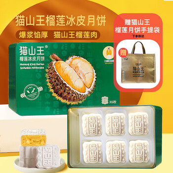 大黄的故事猫山王榴莲果肉冰皮月饼礼盒 中秋企业团购360g( 60g*6枚)食品类商品-全利兔-实时优惠快报