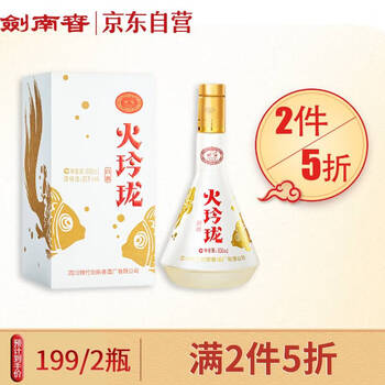 剑南春 火玲珑锦鲤 52度 500ml *8件食品类商品-全利兔-实时优惠快报