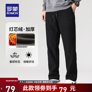 ROMON 罗蒙 灯芯绒休闲裤男2023秋冬中青年男士加厚抽绳腰保暖百搭直筒长裤男 黑色 175服饰鞋包类商品-全利兔-实时优惠快报