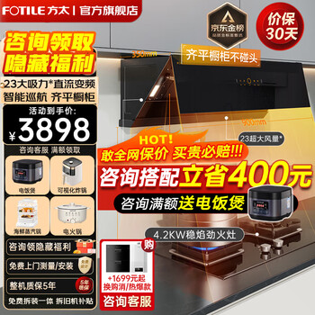 FOTILE 方太 油烟机灶具套装 侧吸式抽油烟机嵌入式燃气灶家用烟灶23立方大吸力JCD10TB+TH33B[官]家电类商品-全利兔-实时优惠快报