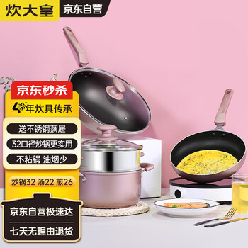 炊大皇 锅具套装 不粘锅炒锅煎锅汤锅金彩三件套装锅电磁炉通用不锈钢蒸格 BZ50502日用百货类商品-全利兔-实时优惠快报