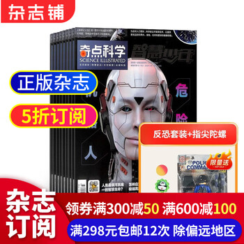 《奇点科学杂志》（中文版、2024年1月起订、1年共12期）文具图书类商品-全利兔-实时优惠快报