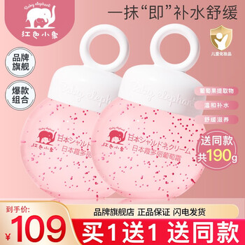 红色小象 儿童面霜 95g全利兔-实时优惠快报