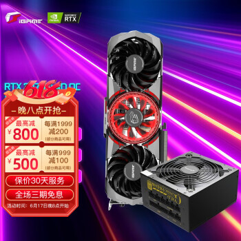 七彩虹（Colorful） iGame RTX3070Ti 战斧 3070Ti 8G系列电竞游戏显卡 RTX 3070Ti AD OC+鑫谷 750W