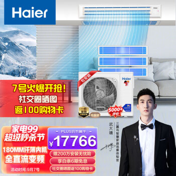 海尔（Haier）中央空调一拖三风管机小4匹小多联一级能效全直流变频嵌入式智尊+ RFC80MXSAVA(G)