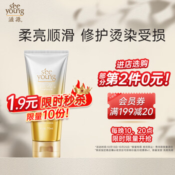 seeyoung 滋源 三重润养精油发膜柔顺焕亮多效修护烫染毛躁强韧轻盈润发乳70ml美妆个护类商品-全利兔-实时优惠快报