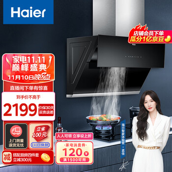 海尔(Haier)抽油烟机灶具套装 21立方大吸力油烟机 热熔自清洁 895mm宽幅拢烟 C11S+QE9B1 (天然气)