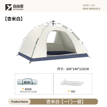限移动端：ZIYOUHIKE 自由客 帐篷户外折叠便携式野外过夜露营装备沙滩加厚防泼水室内公园自动 一门一窗｜基础单个帐篷｜1-2人运动户外类商品-全利兔-实时优惠快报