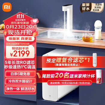 预售、plus会员：米家 小米即热净水器Q600家电类商品-全利兔-实时优惠快报