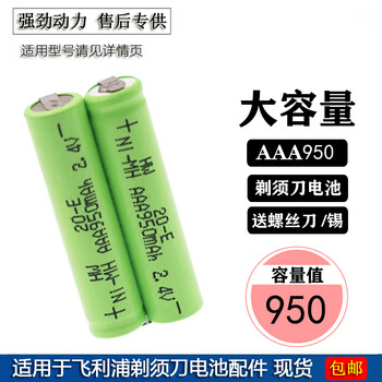 适用飞利浦剃须刀电池s5000s5070s5075s5077s5078替换充电电池24v电池