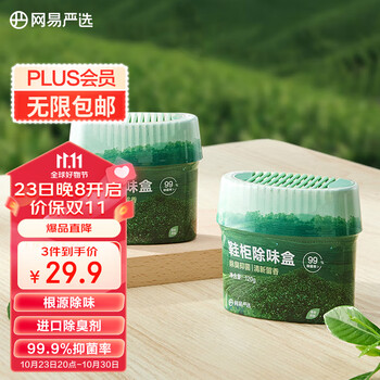 YANXUAN 网易严选 鞋子除臭除味盒鞋袜去臭味球鞋防臭鞋柜除异味除菌杀菌日用百货类商品-全利兔-实时优惠快报