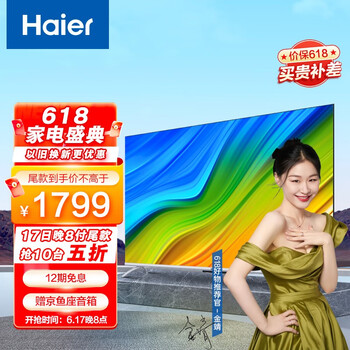 海尔(Haier)小懒人系列 55R3-MAX 55英寸金属全面屏 4K超高清 远场语音 京东小家智能生态 2+32G智慧液晶电视