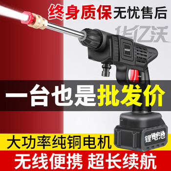 华亿沃 家用无线锂电洗车机 7代单电+铜芯电机汽车用品类商品-全利兔-实时优惠快报